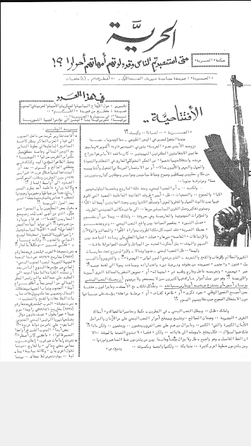alhouriyyah 1